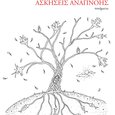 ΑΝΔΡΕΑΣ ΤΣΙΑΚΟΣ